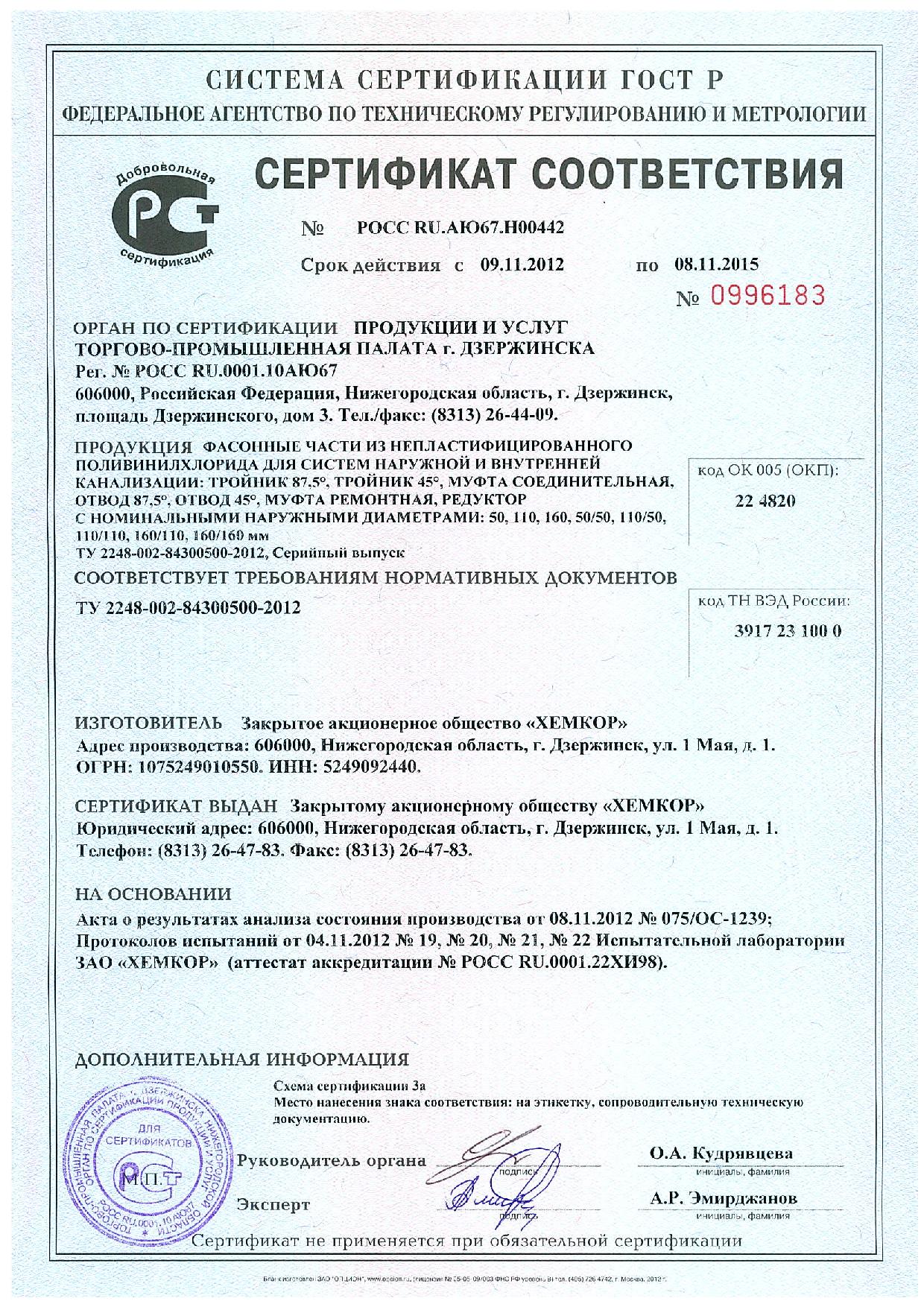 Фитинги канализационные ПВХ | Трубы ПВХ и НПВХ канализационные ...